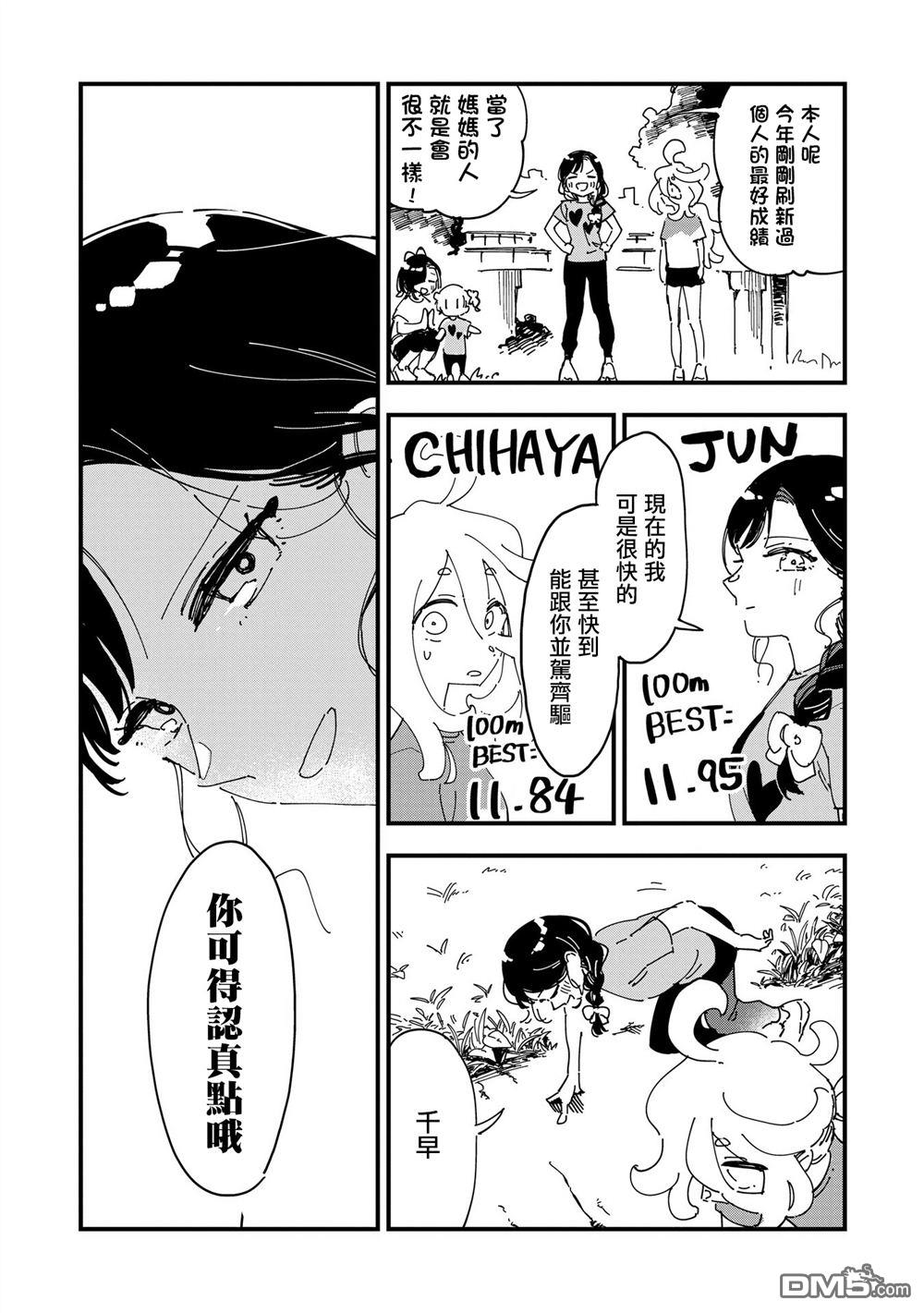 千早再起跑！ 第17话 第22页