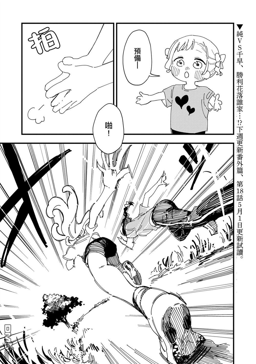 千早再起跑！ 第17话 第23页
