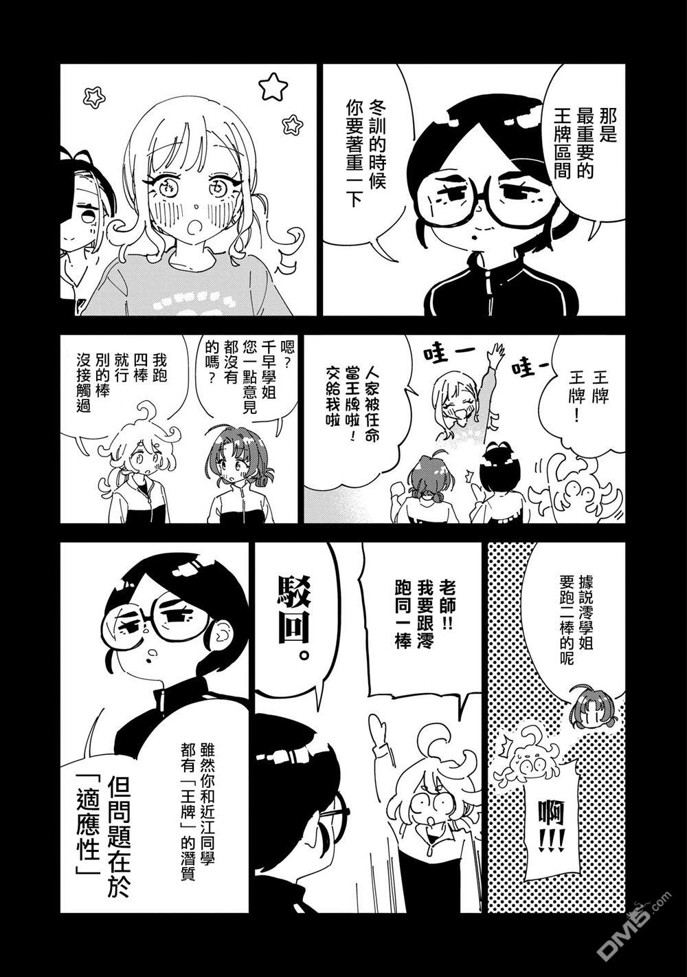 千早再起跑！ 第17话 第3页