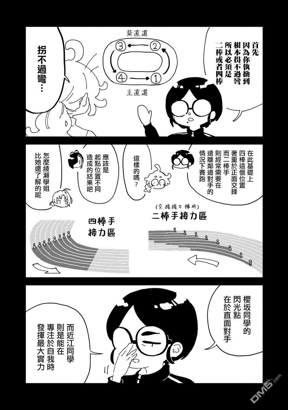 千早再起跑！ 第17话 第4页