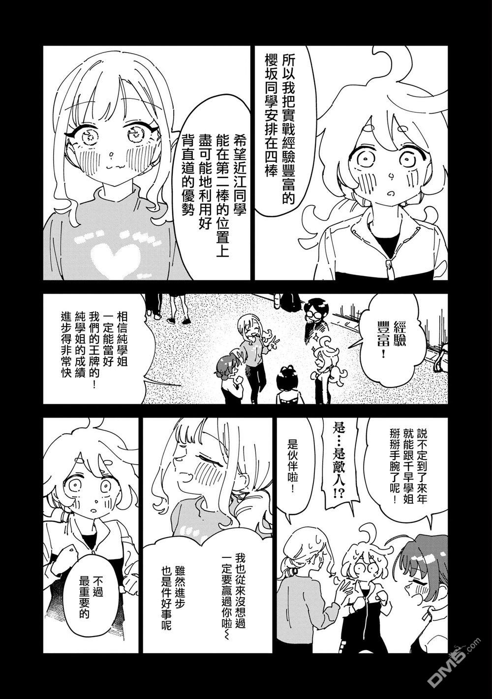 千早再起跑！ 第17话 第5页