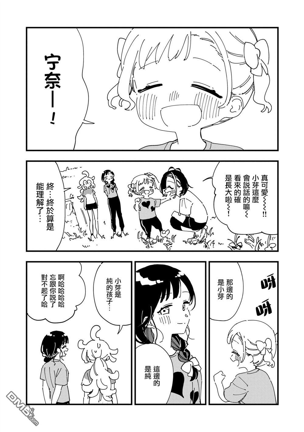千早再起跑！ 第17话 第8页