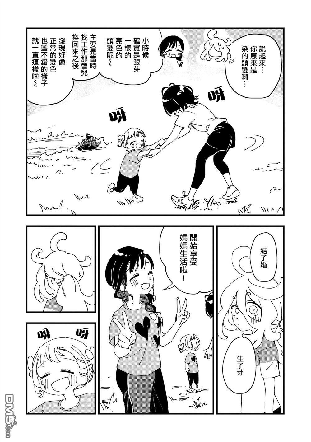 千早再起跑！ 第17话 第9页