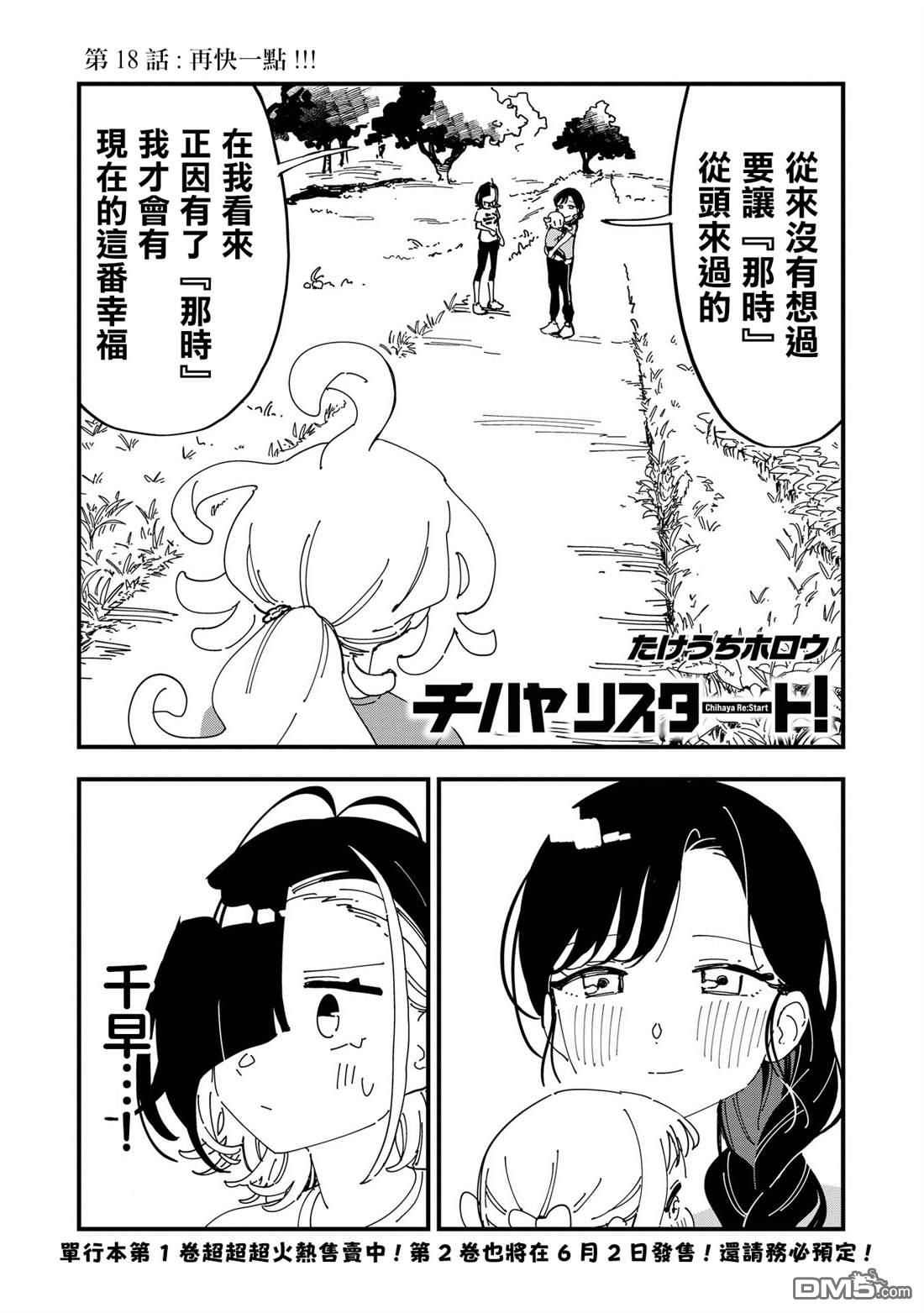 千早再起跑！ 第18话 第1页