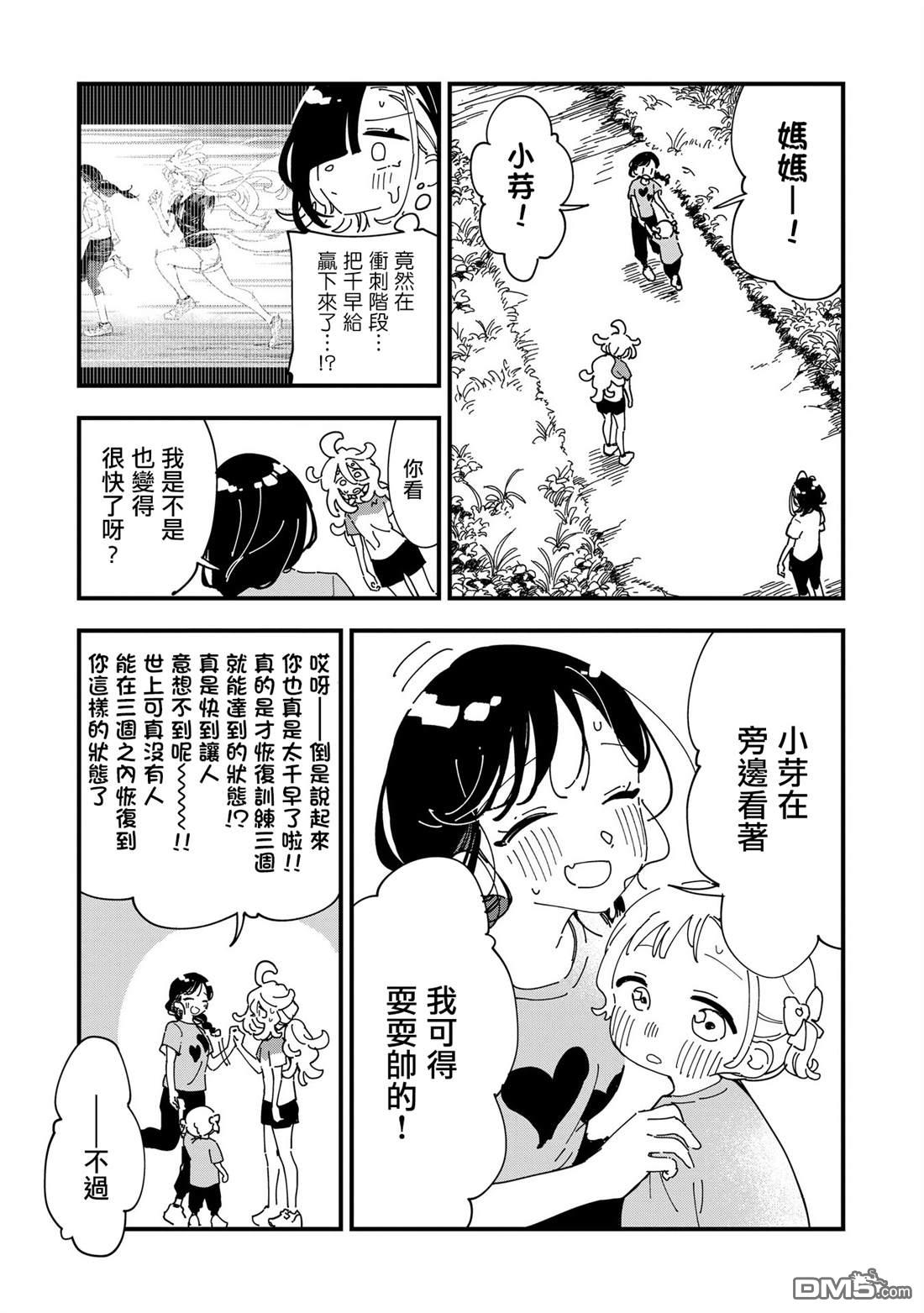 千早再起跑！ 第18话 第11页
