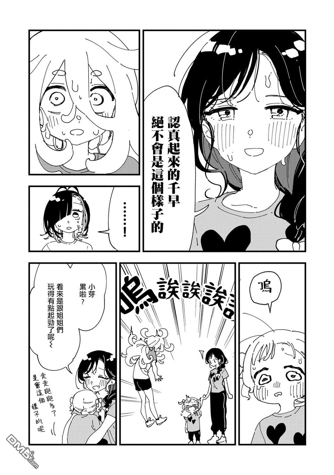 千早再起跑！ 第18话 第12页