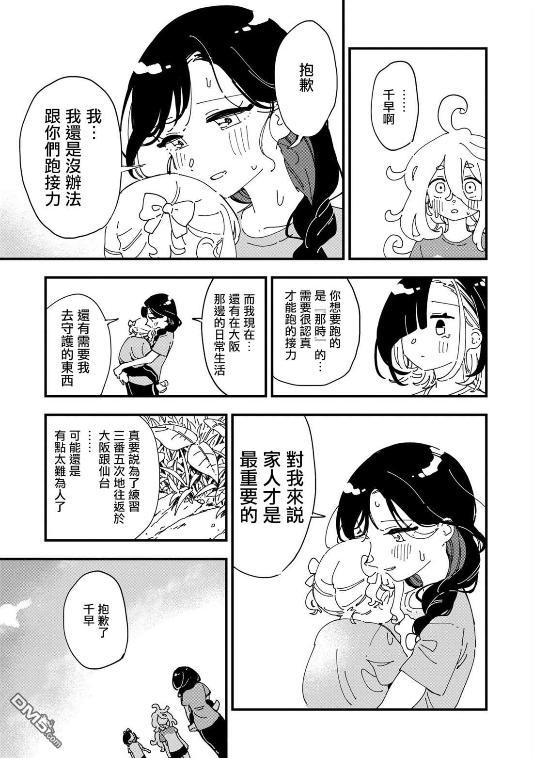 千早再起跑！ 第18话 第13页