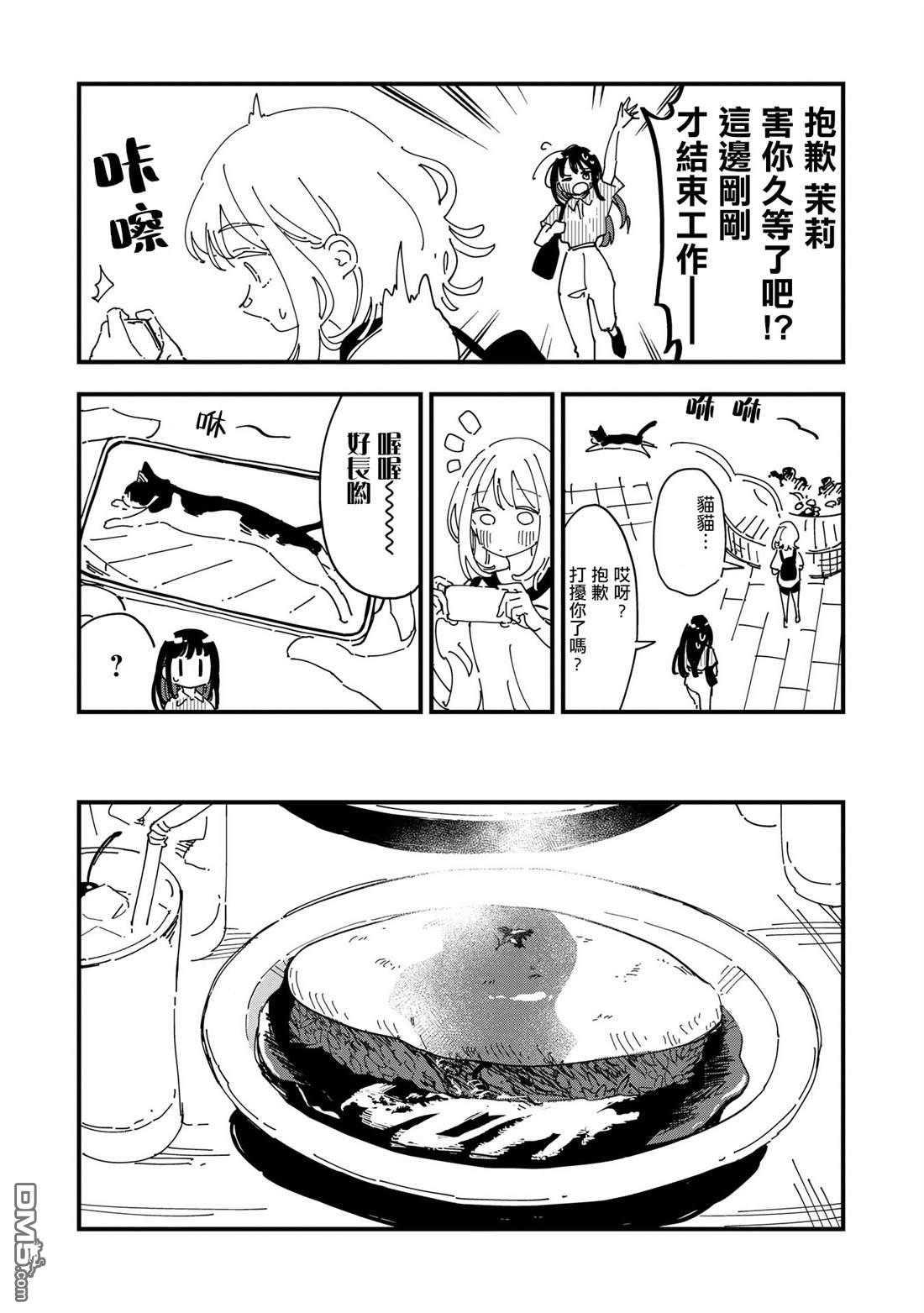 千早再起跑！ 第18话 第15页
