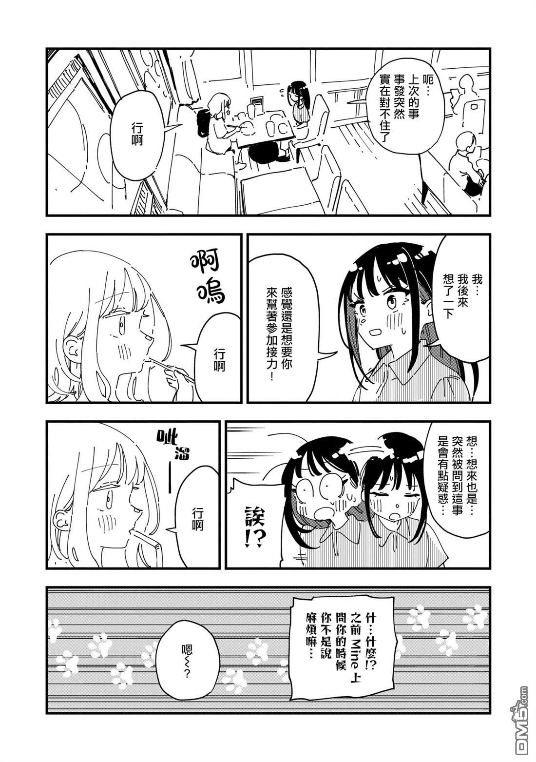 千早再起跑！ 第18话 第16页