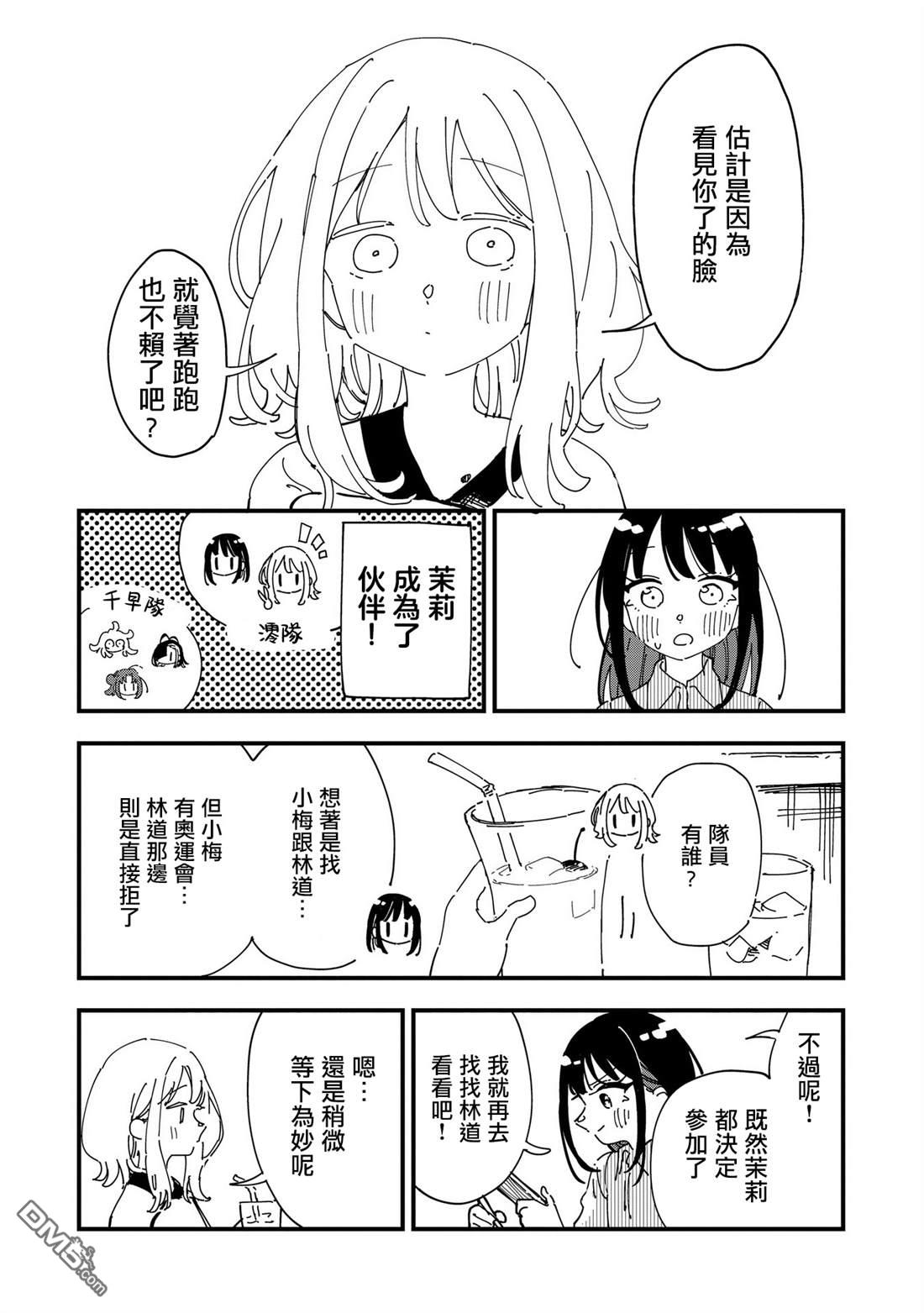 千早再起跑！ 第18话 第17页