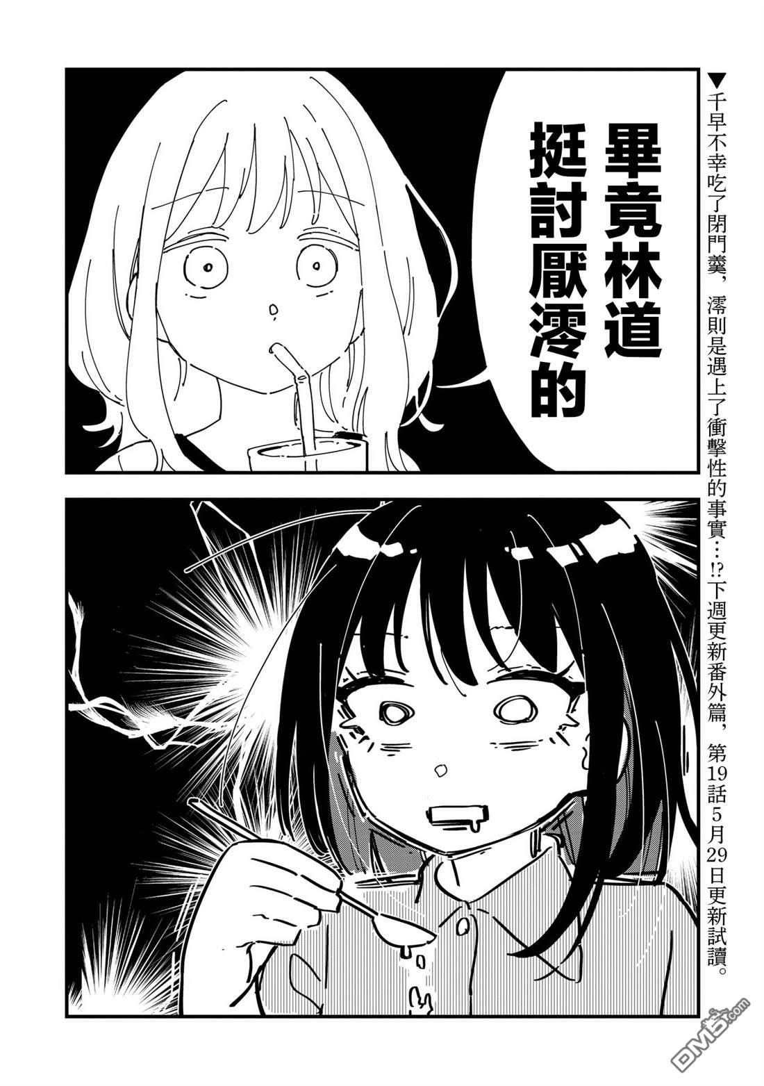 千早再起跑！ 第18话 第18页