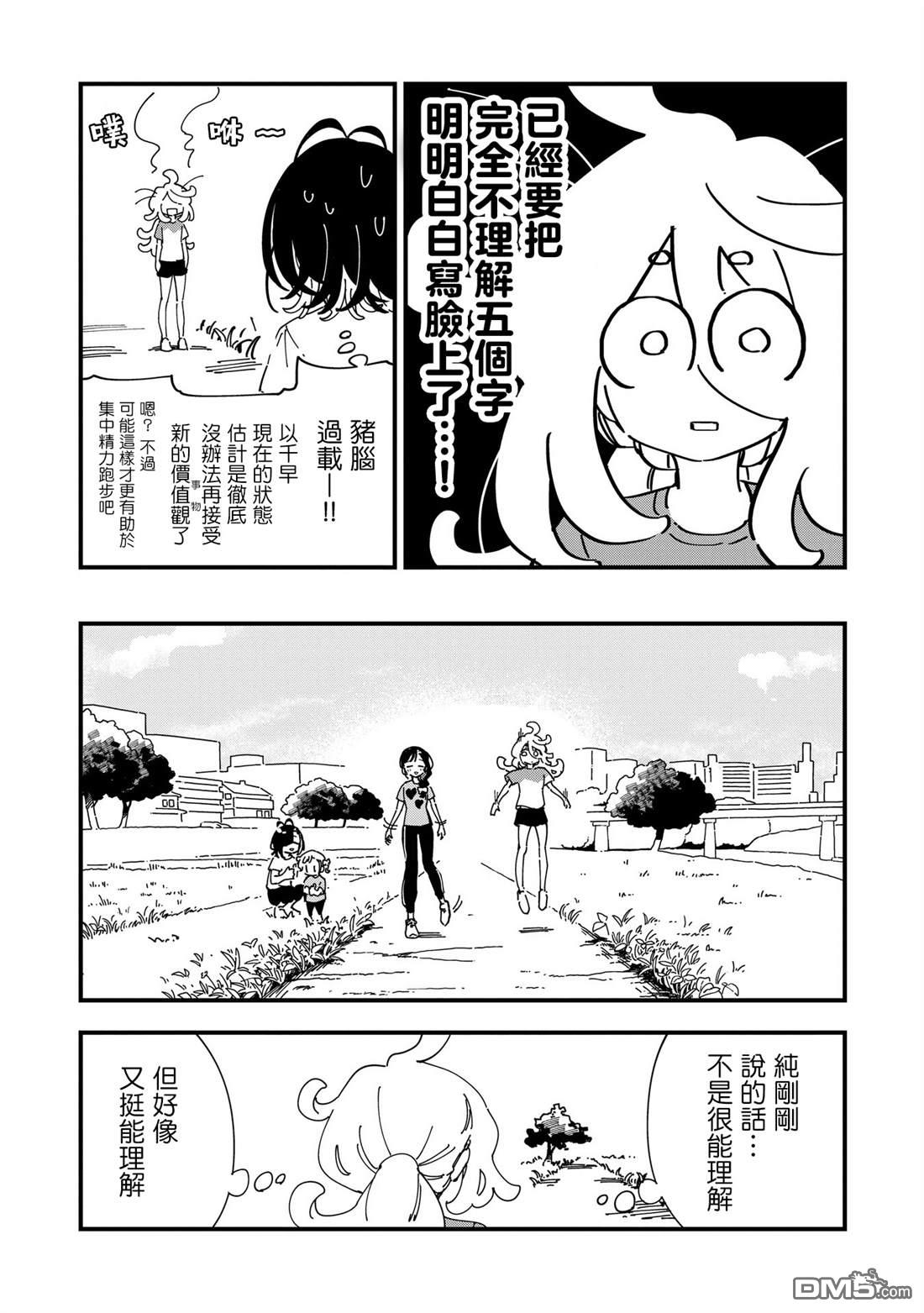 千早再起跑！ 第18话 第2页