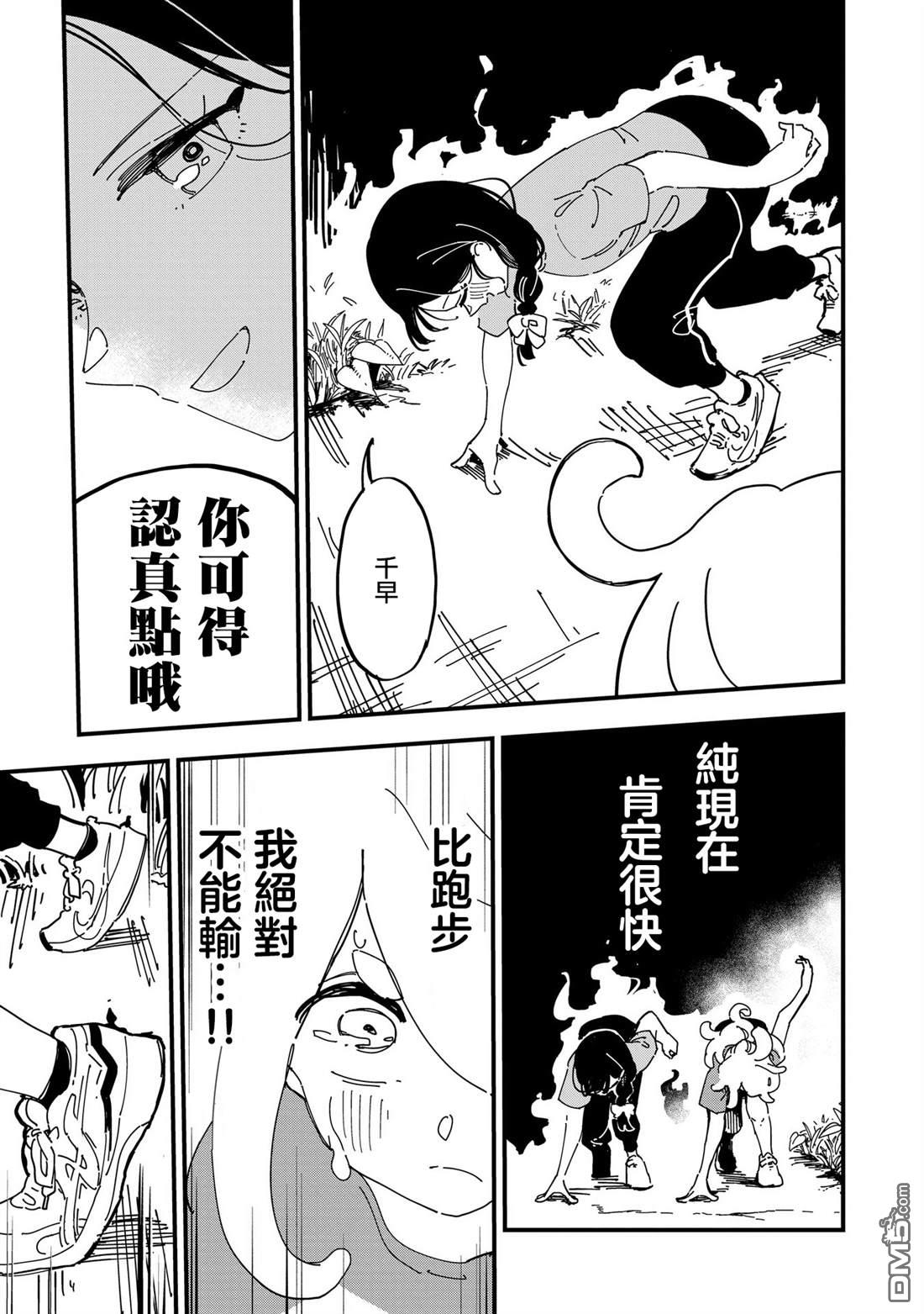 千早再起跑！ 第18话 第3页