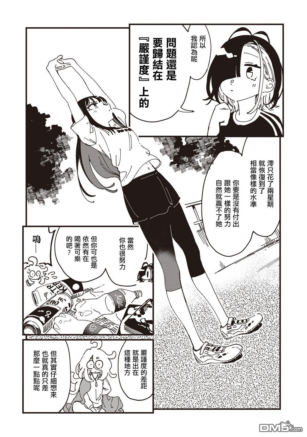 千早再起跑！ 第19话 第11页
