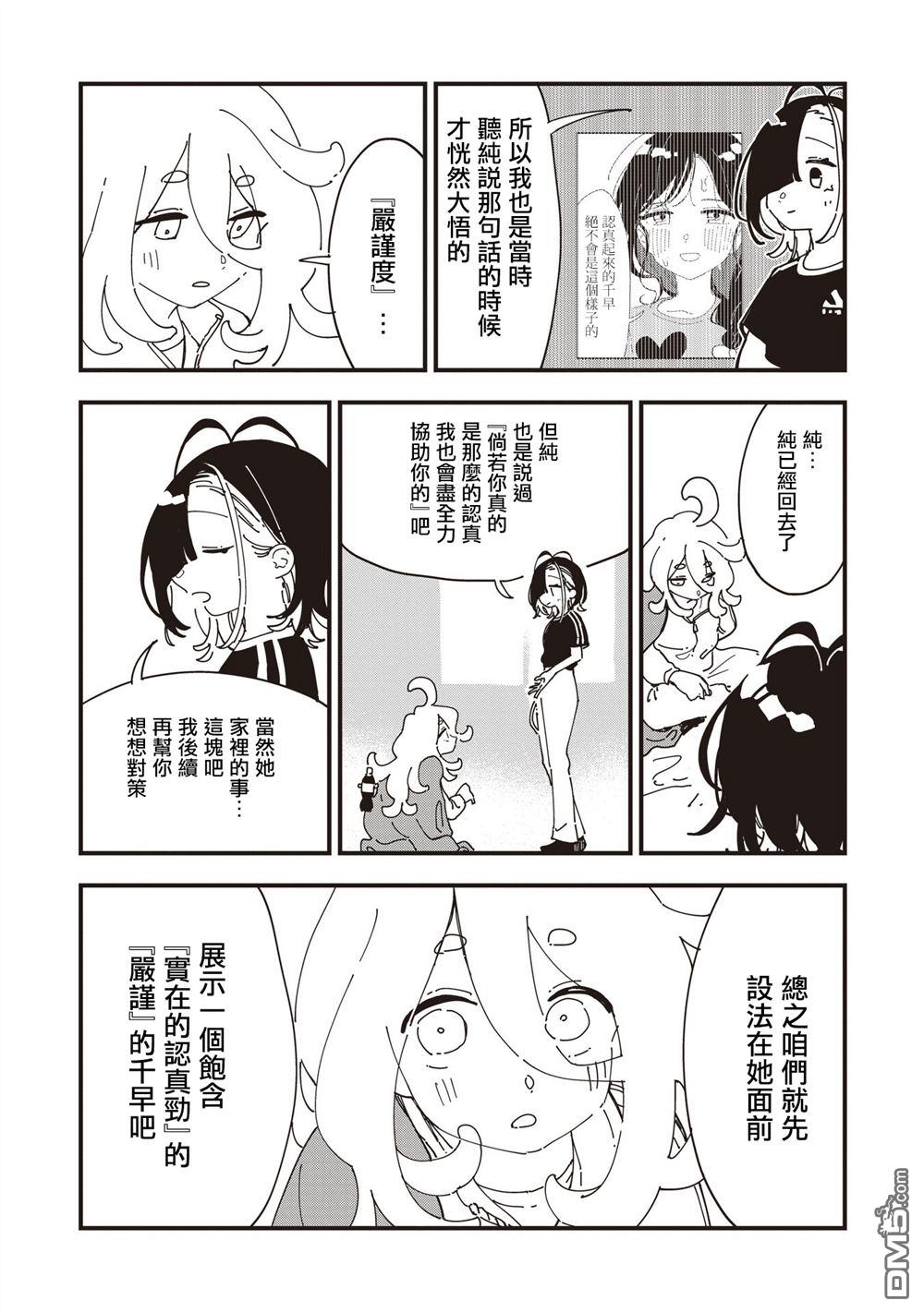 千早再起跑！ 第19话 第12页