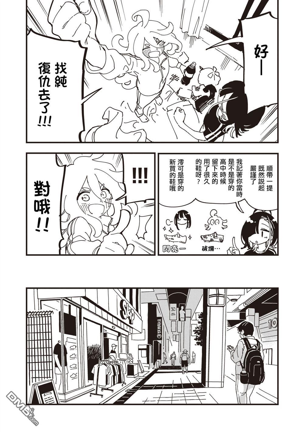 千早再起跑！ 第19话 第14页
