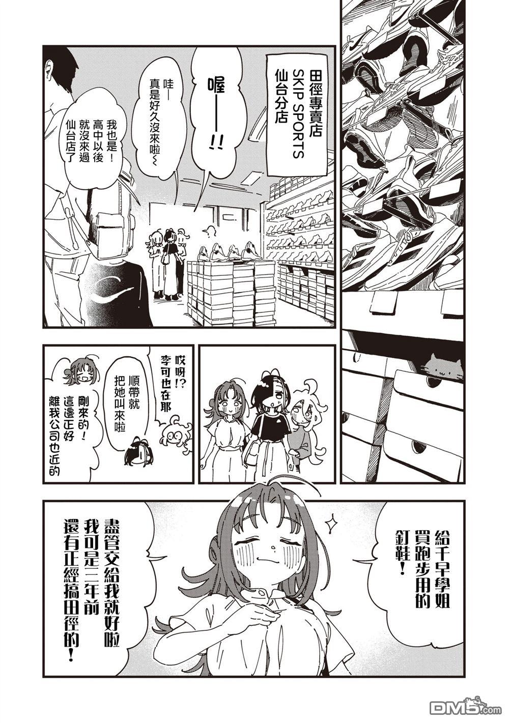 千早再起跑！ 第19话 第15页