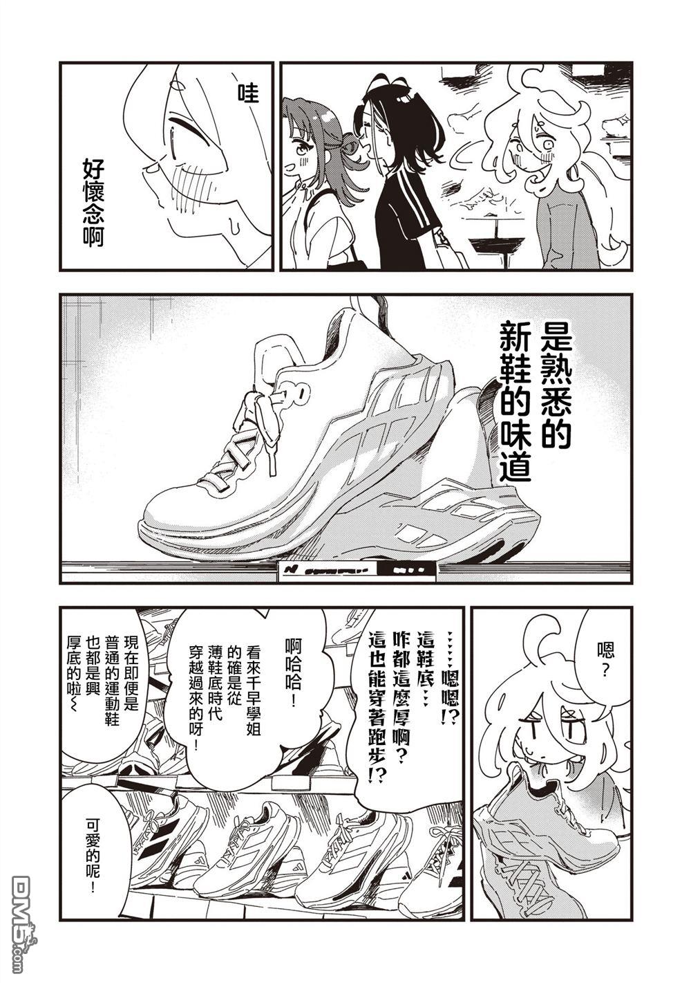 千早再起跑！ 第19话 第16页