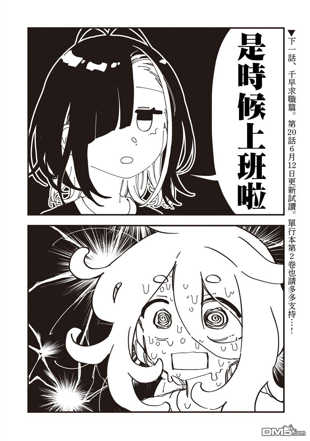 千早再起跑！ 第19话 第20页