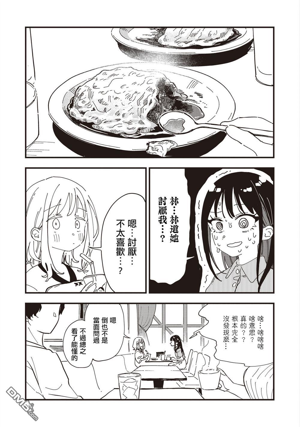 千早再起跑！ 第19话 第3页