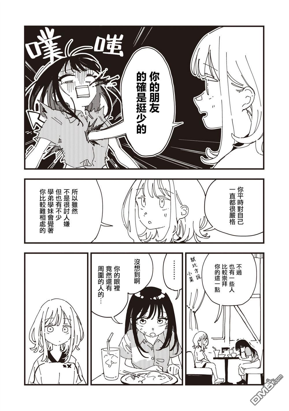 千早再起跑！ 第19话 第5页