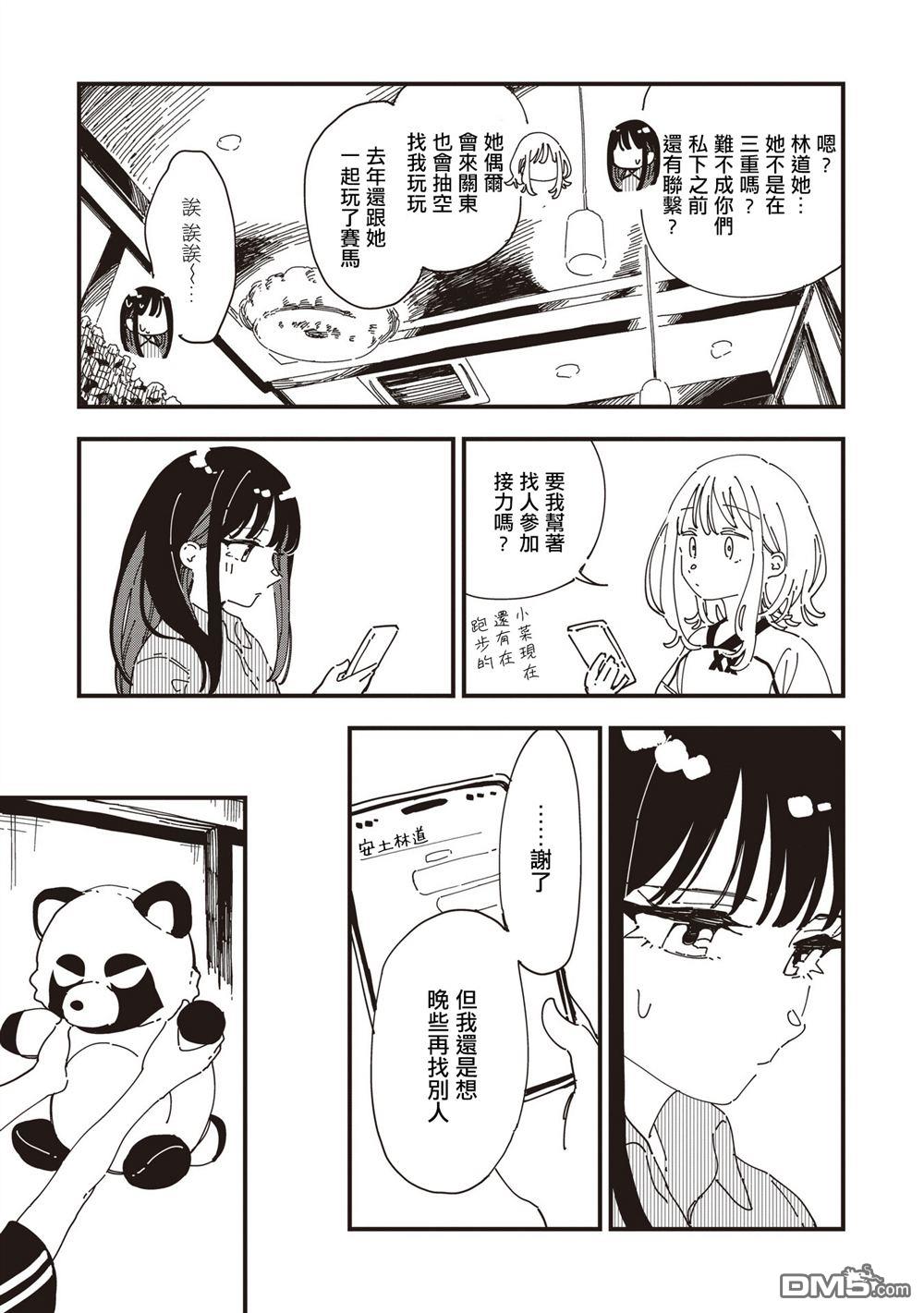 千早再起跑！ 第19话 第7页