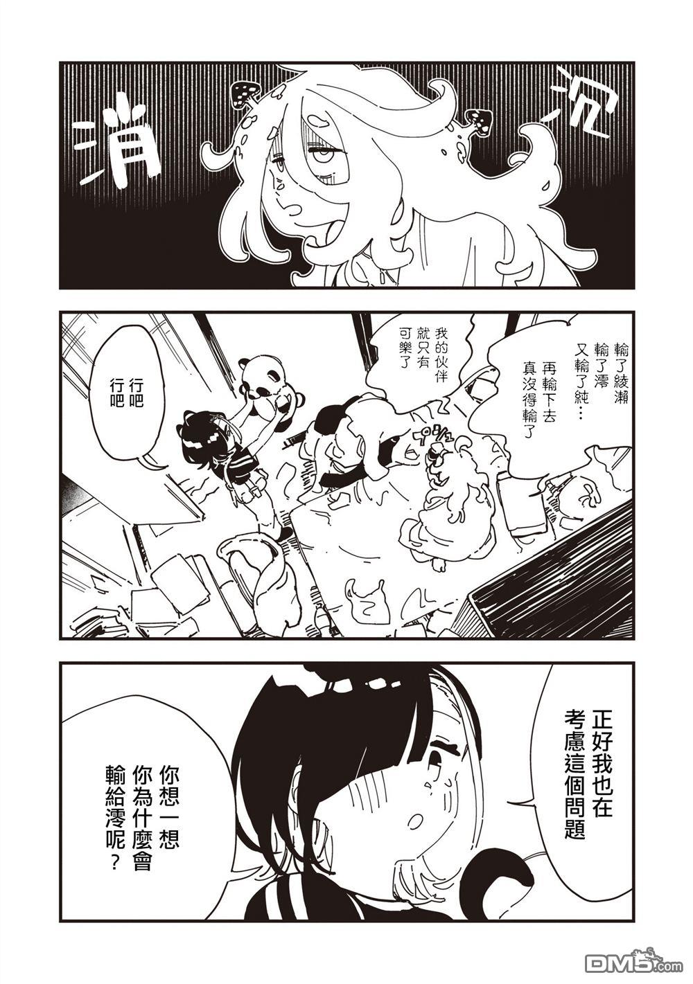 千早再起跑！ 第19话 第8页