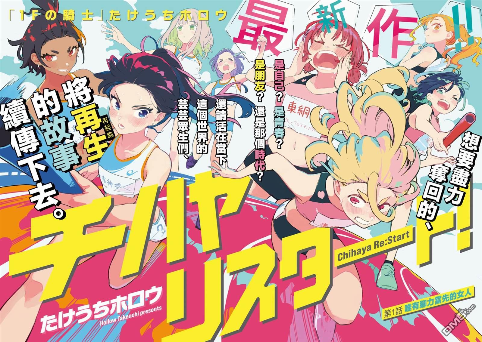 千早再起跑！ 第1话 第1页