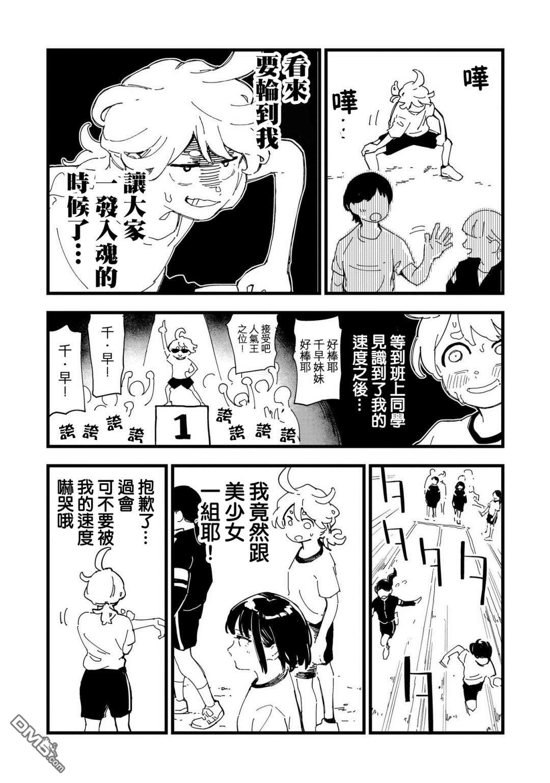 千早再起跑！ 第1话 第10页