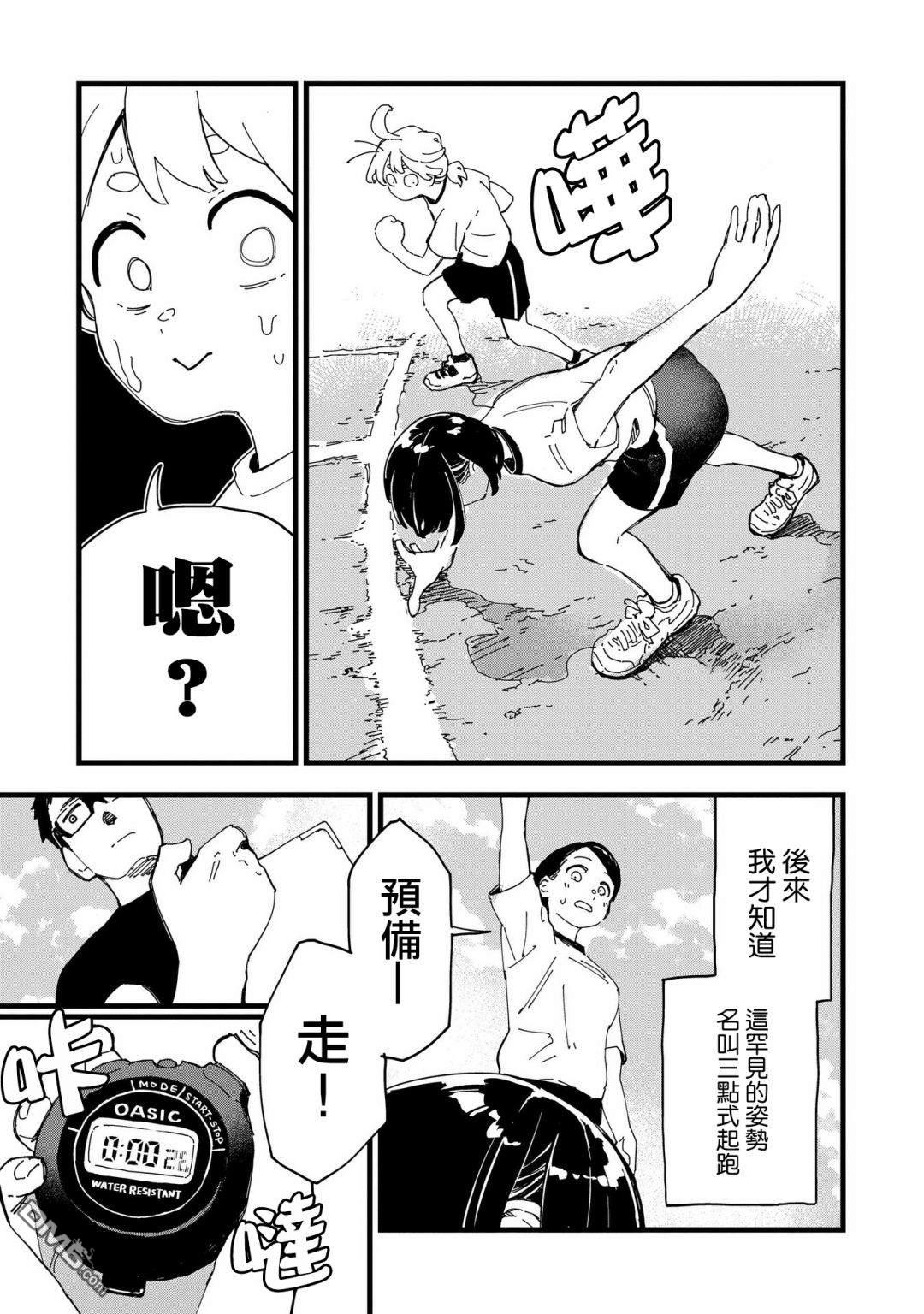 千早再起跑！ 第1话 第11页