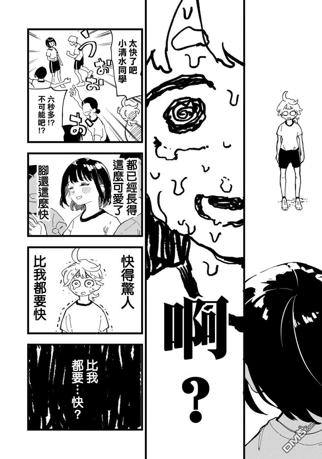 千早再起跑！ 第1话 第14页