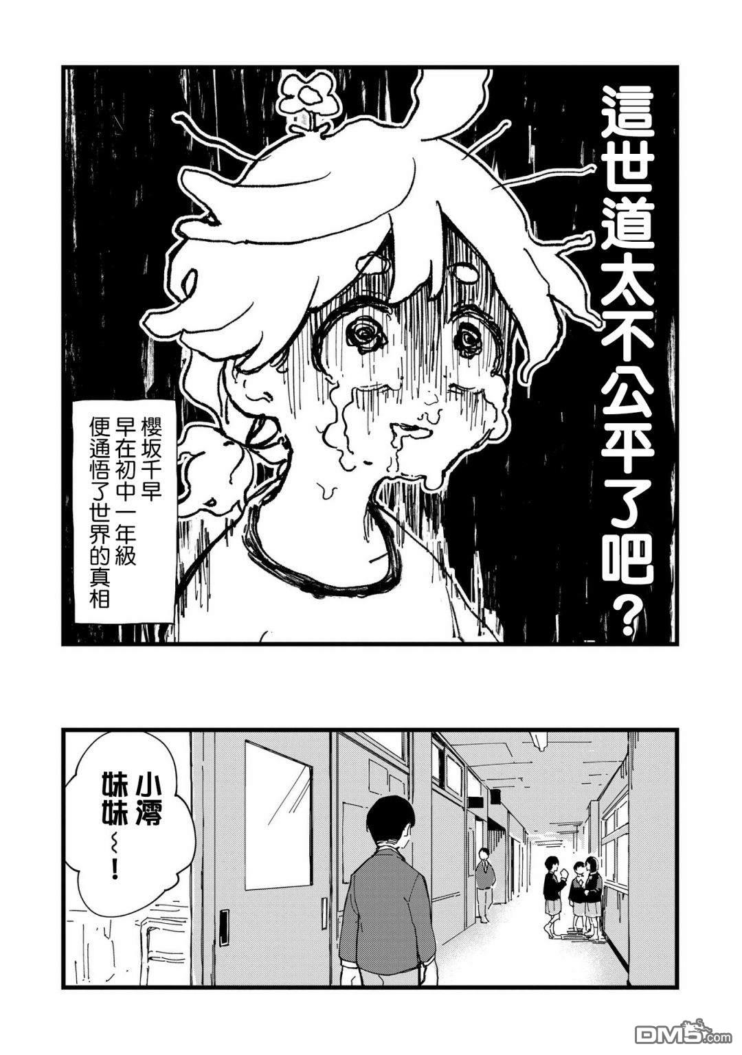 千早再起跑！ 第1话 第15页