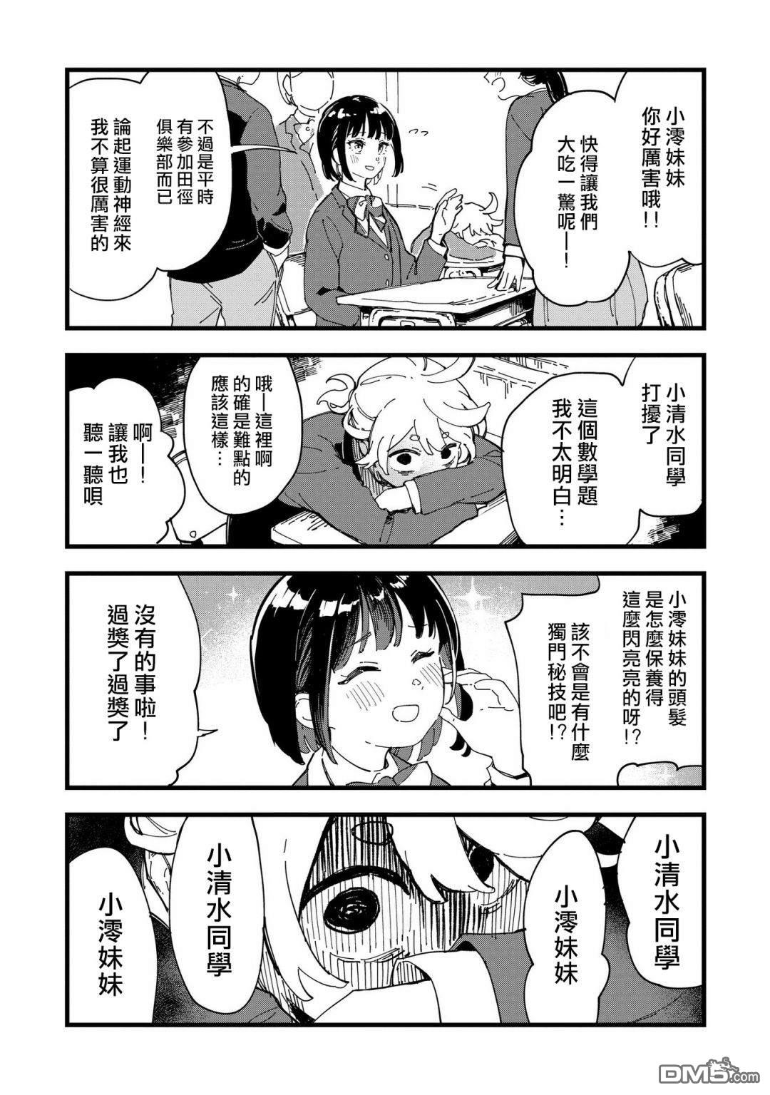 千早再起跑！ 第1话 第16页