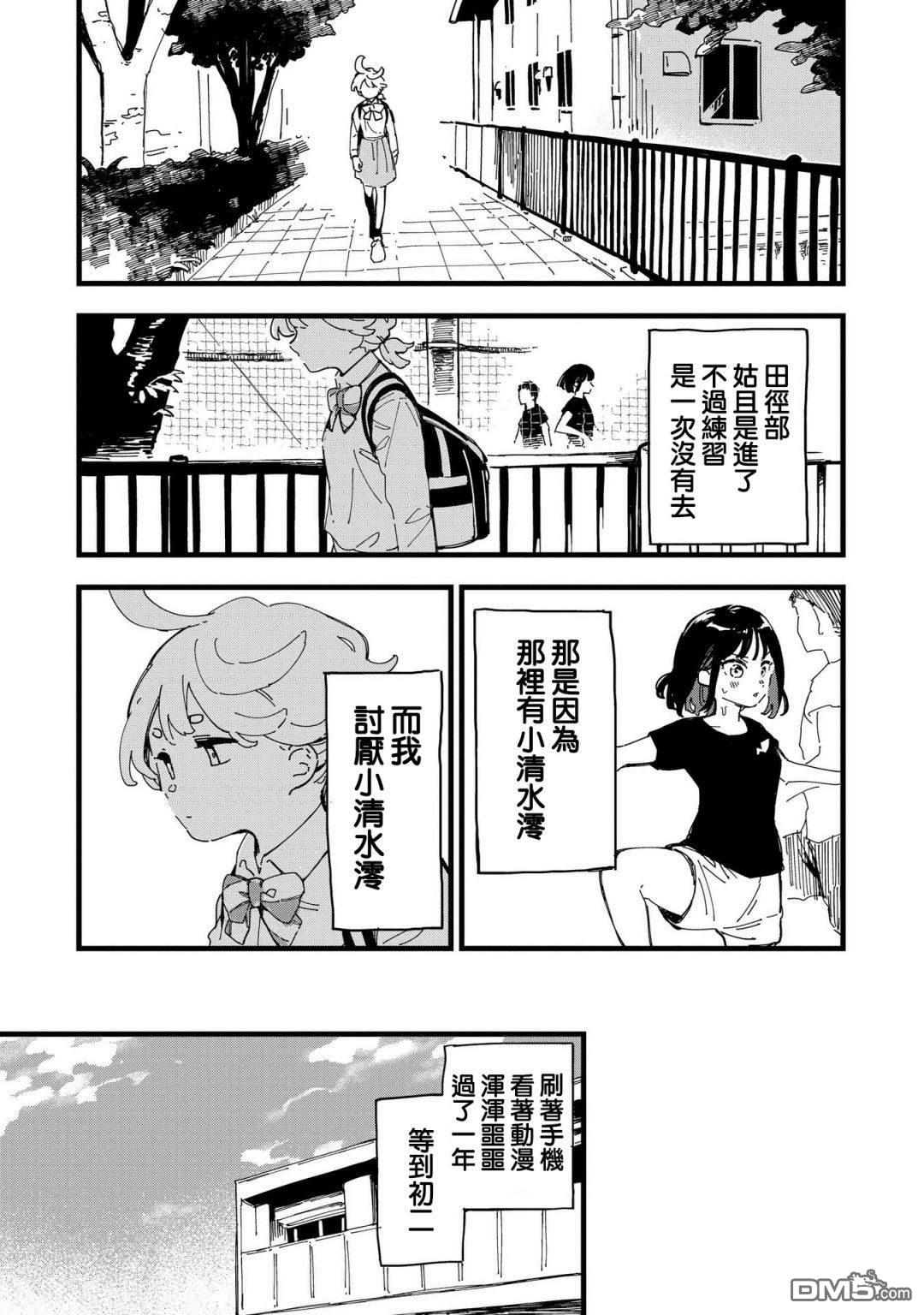 千早再起跑！ 第1话 第19页
