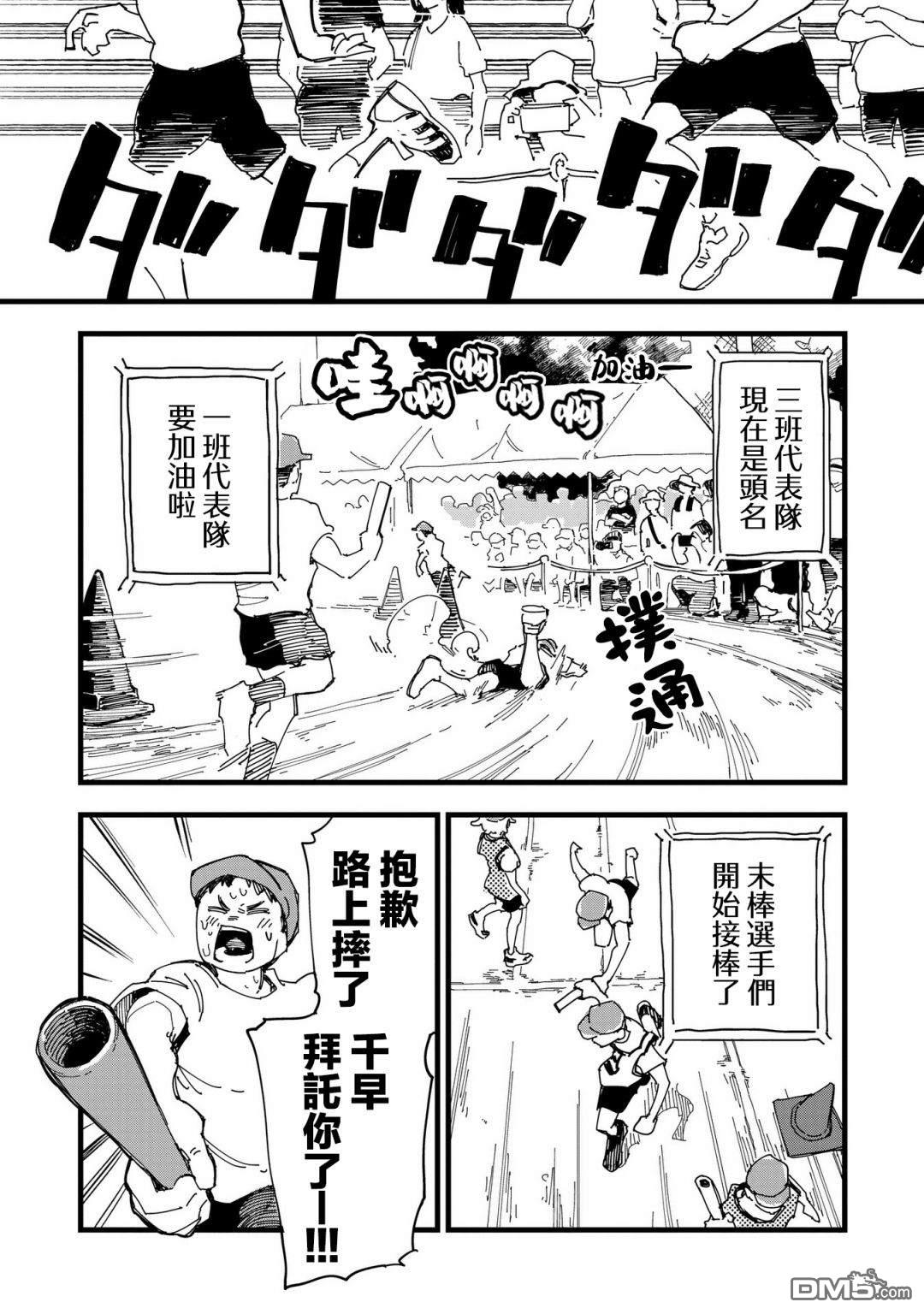 千早再起跑！ 第1话 第2页