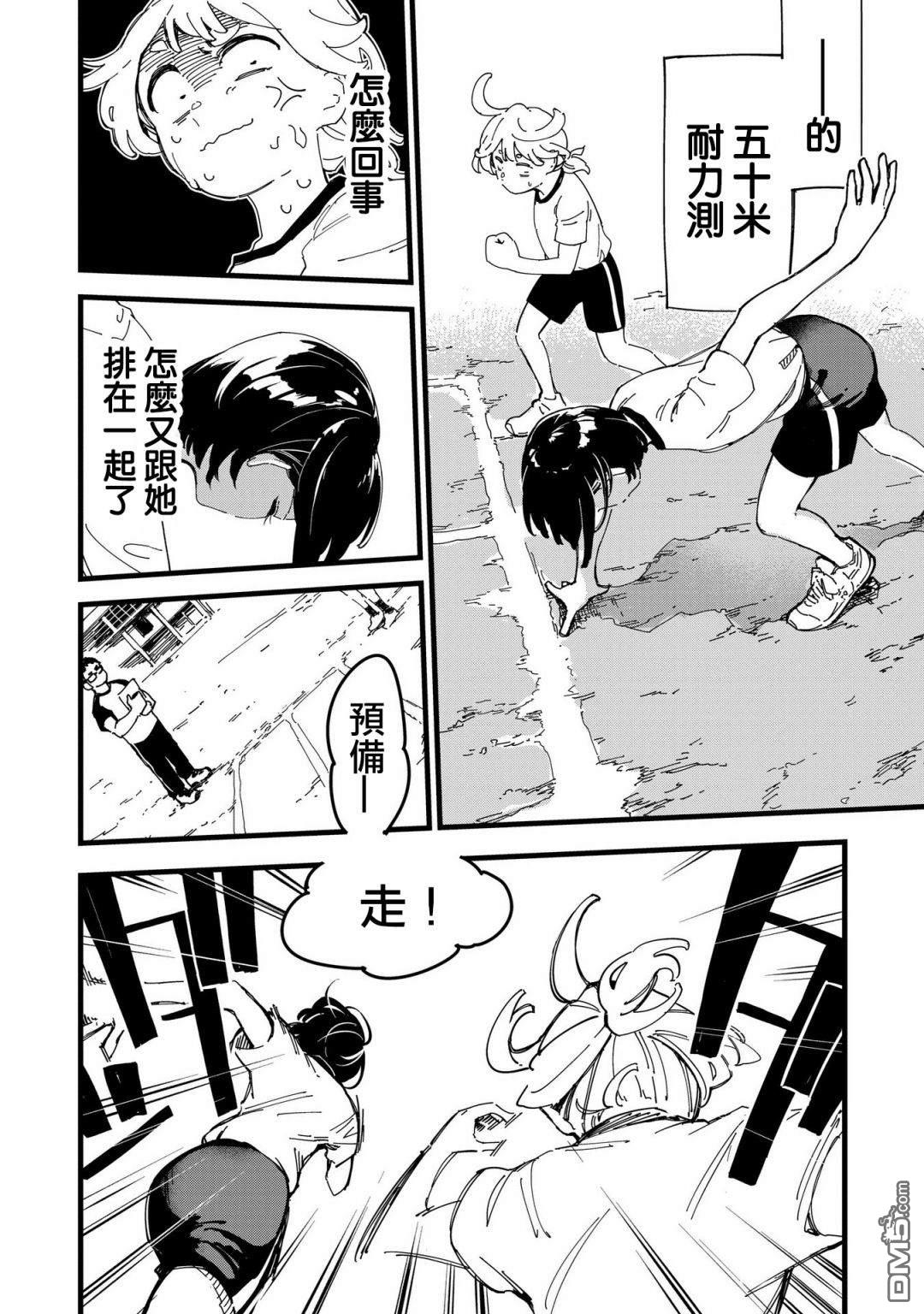 千早再起跑！ 第1话 第20页