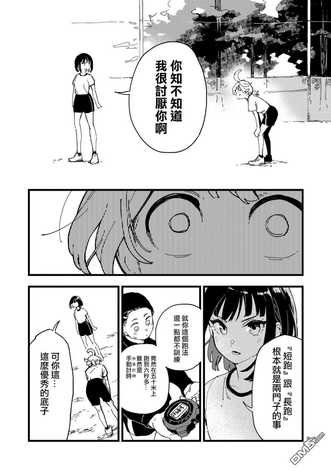 千早再起跑！ 第1话 第22页