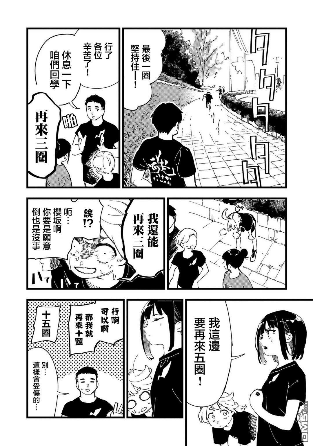 千早再起跑！ 第1话 第26页