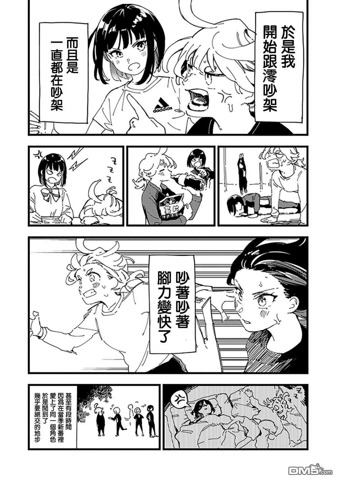 千早再起跑！ 第1话 第27页