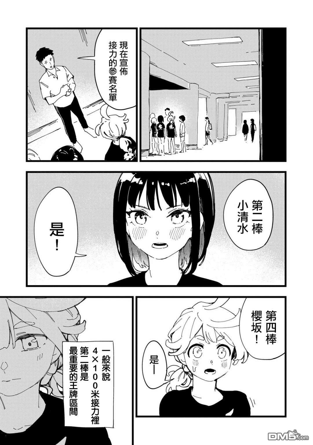 千早再起跑！ 第1话 第29页