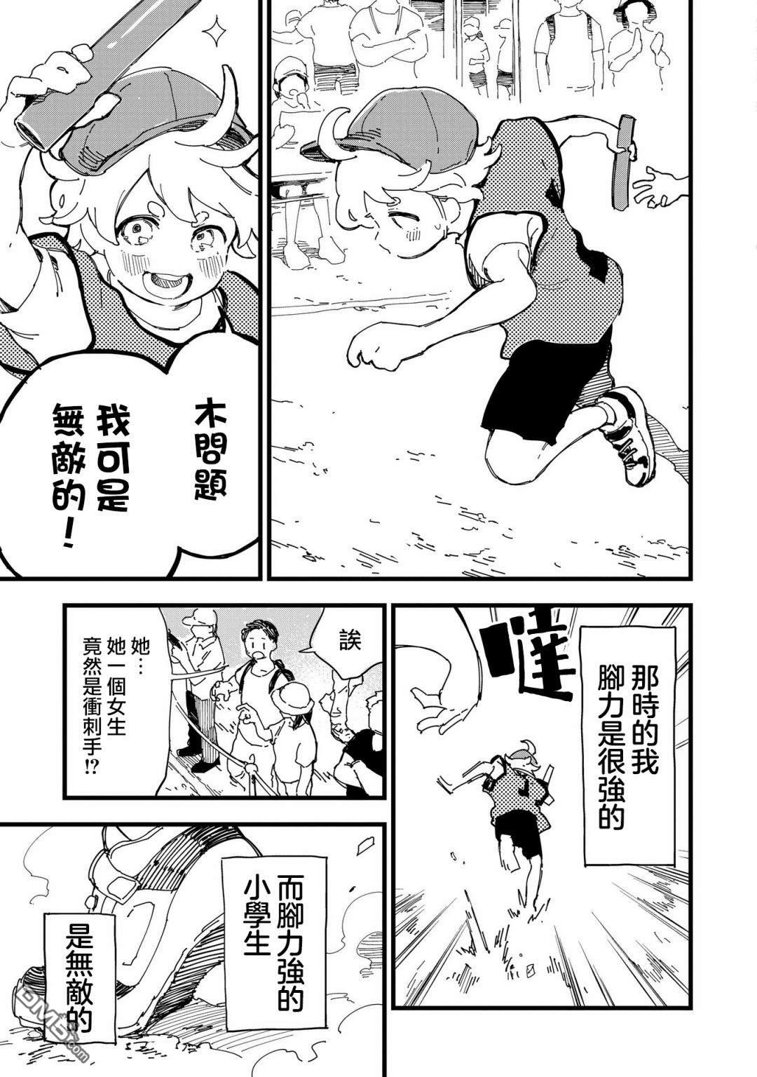 千早再起跑！ 第1话 第3页