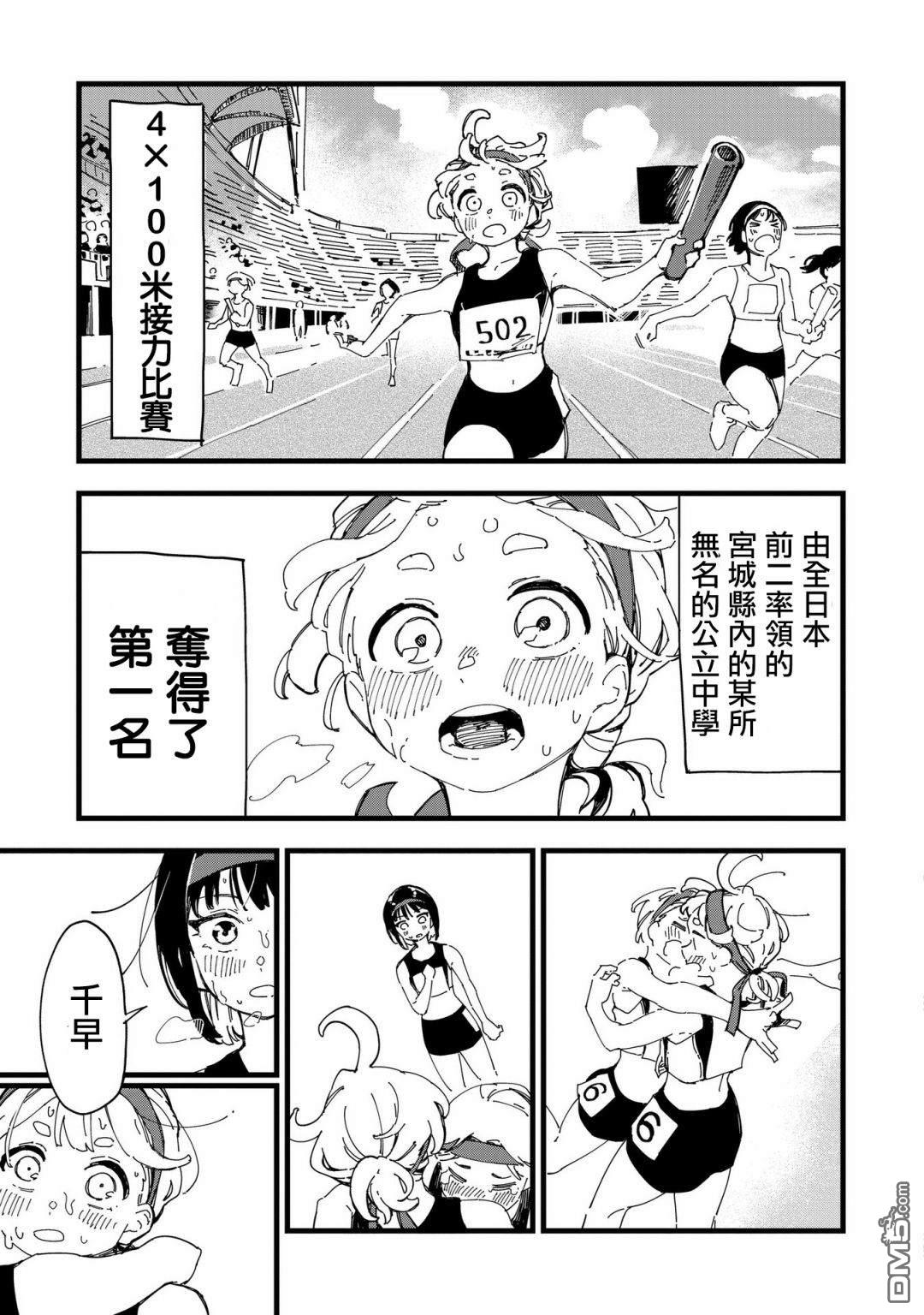 千早再起跑！ 第1话 第31页