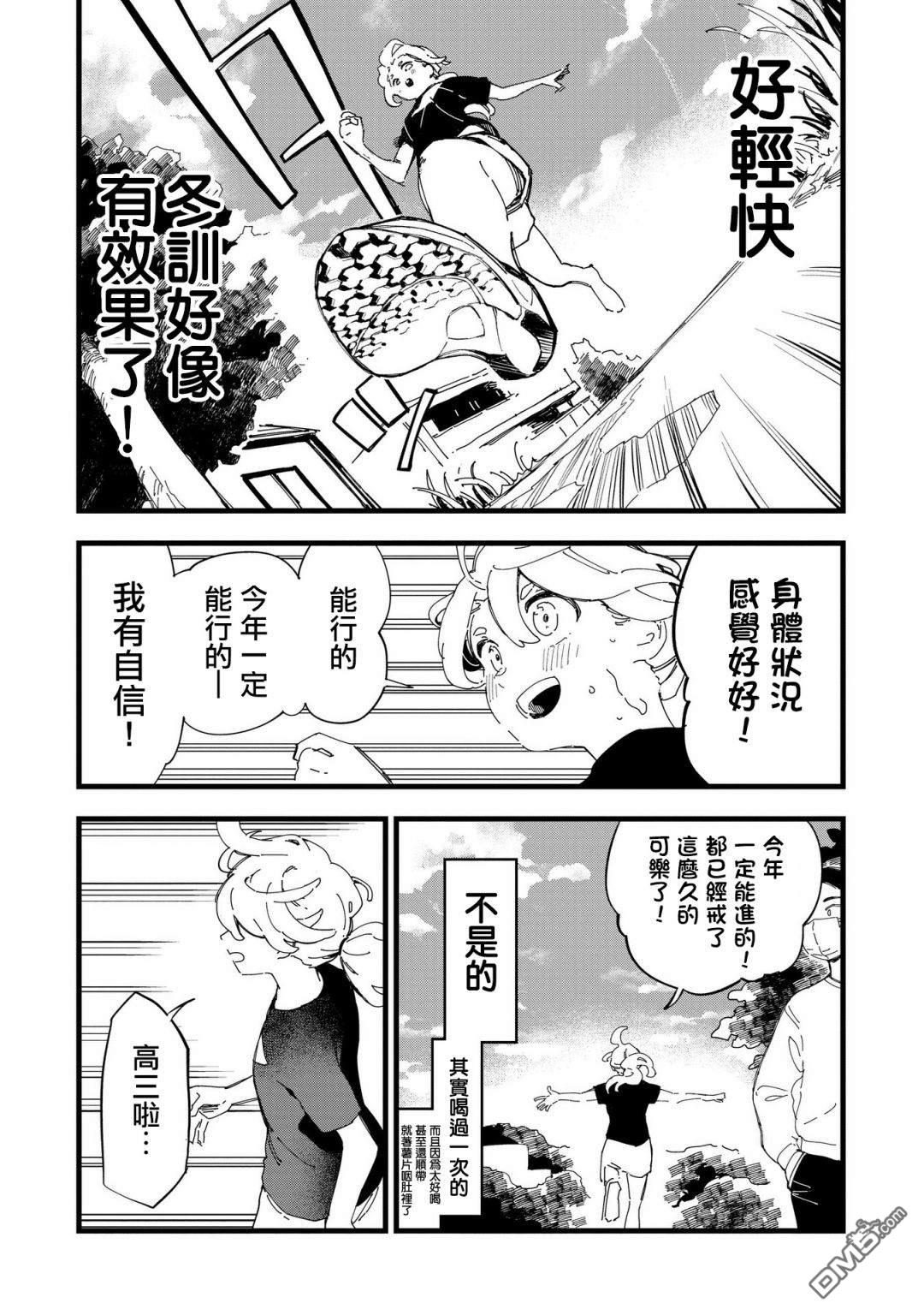 千早再起跑！ 第1话 第37页