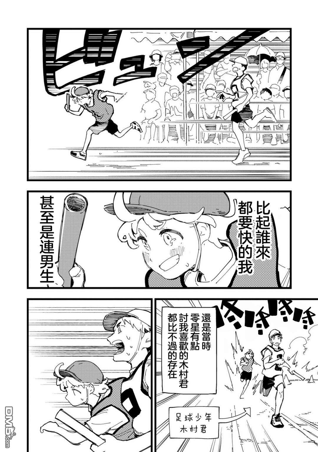 千早再起跑！ 第1话 第4页