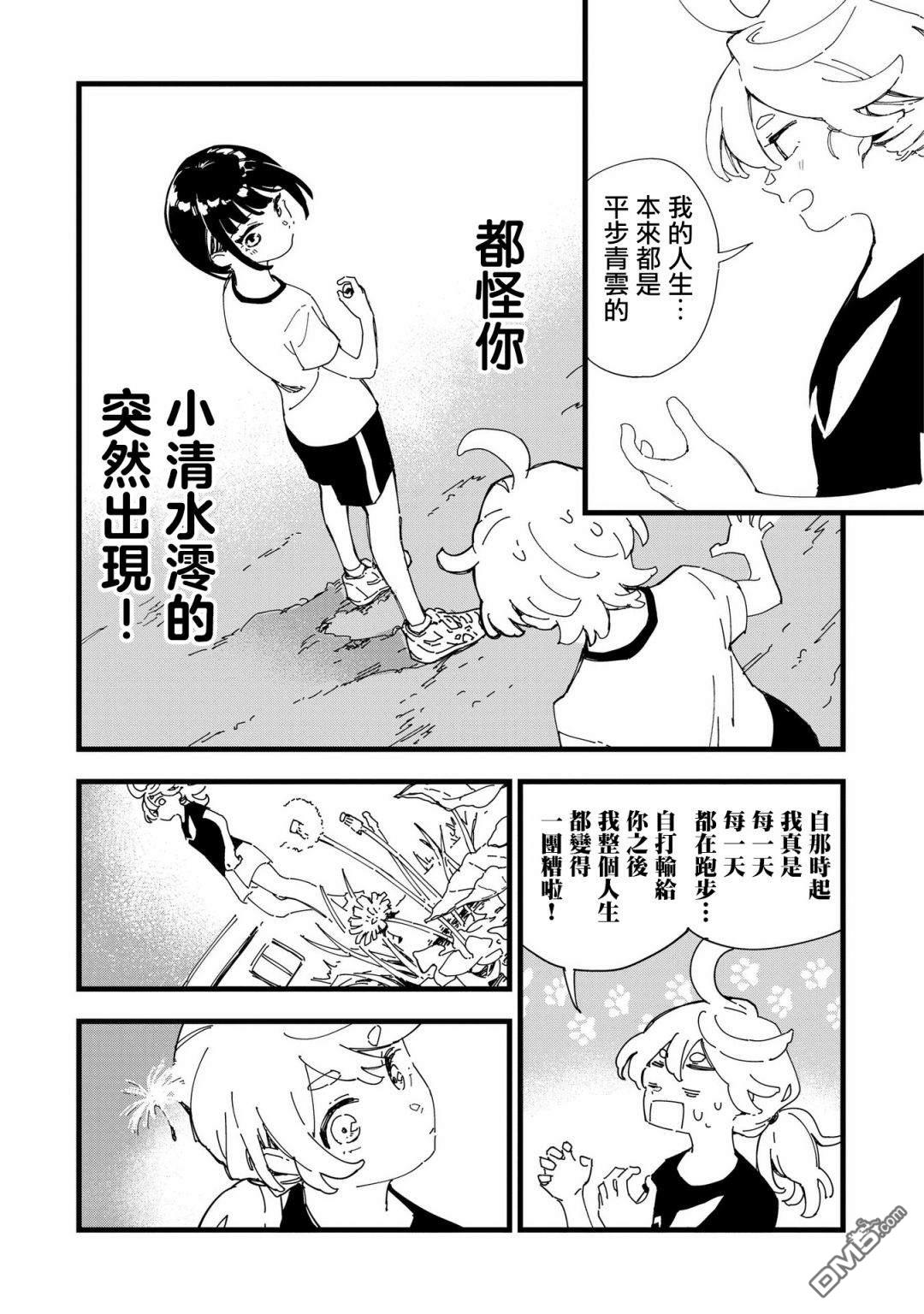 千早再起跑！ 第1话 第41页