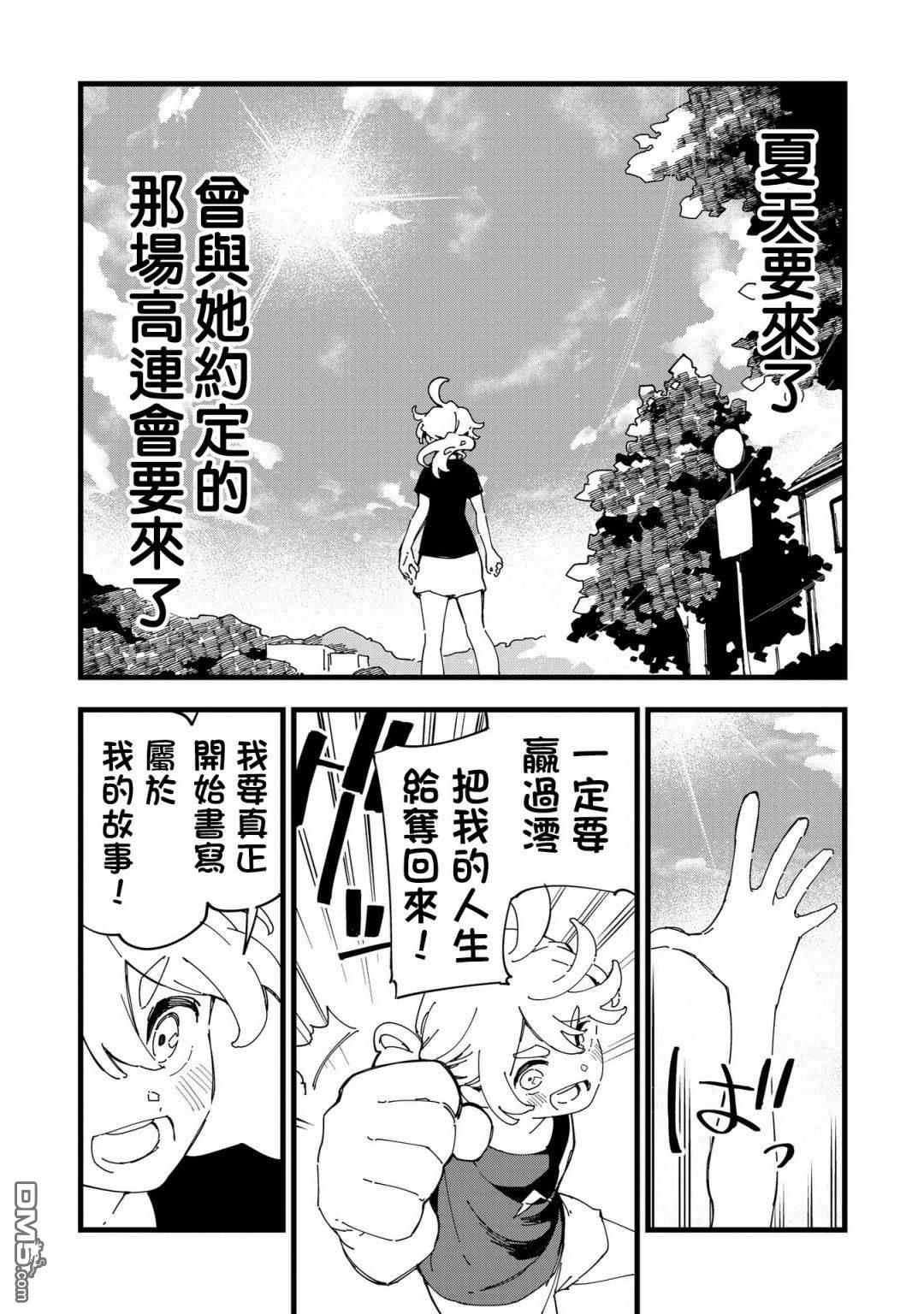 千早再起跑！ 第1话 第42页