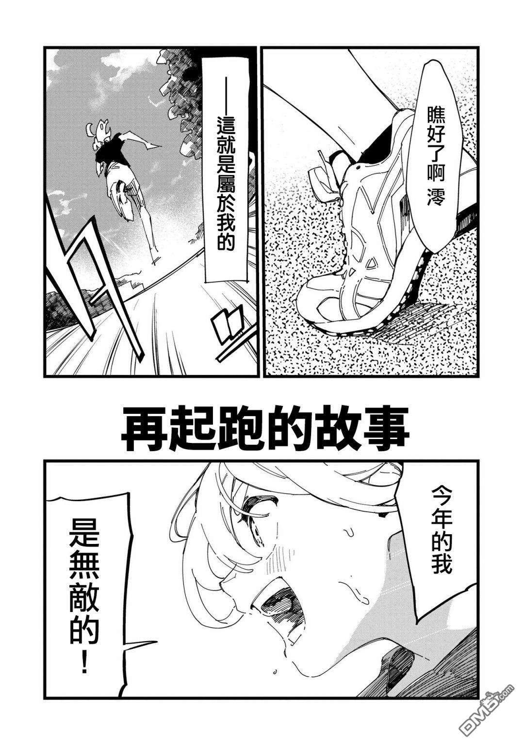 千早再起跑！ 第1话 第43页