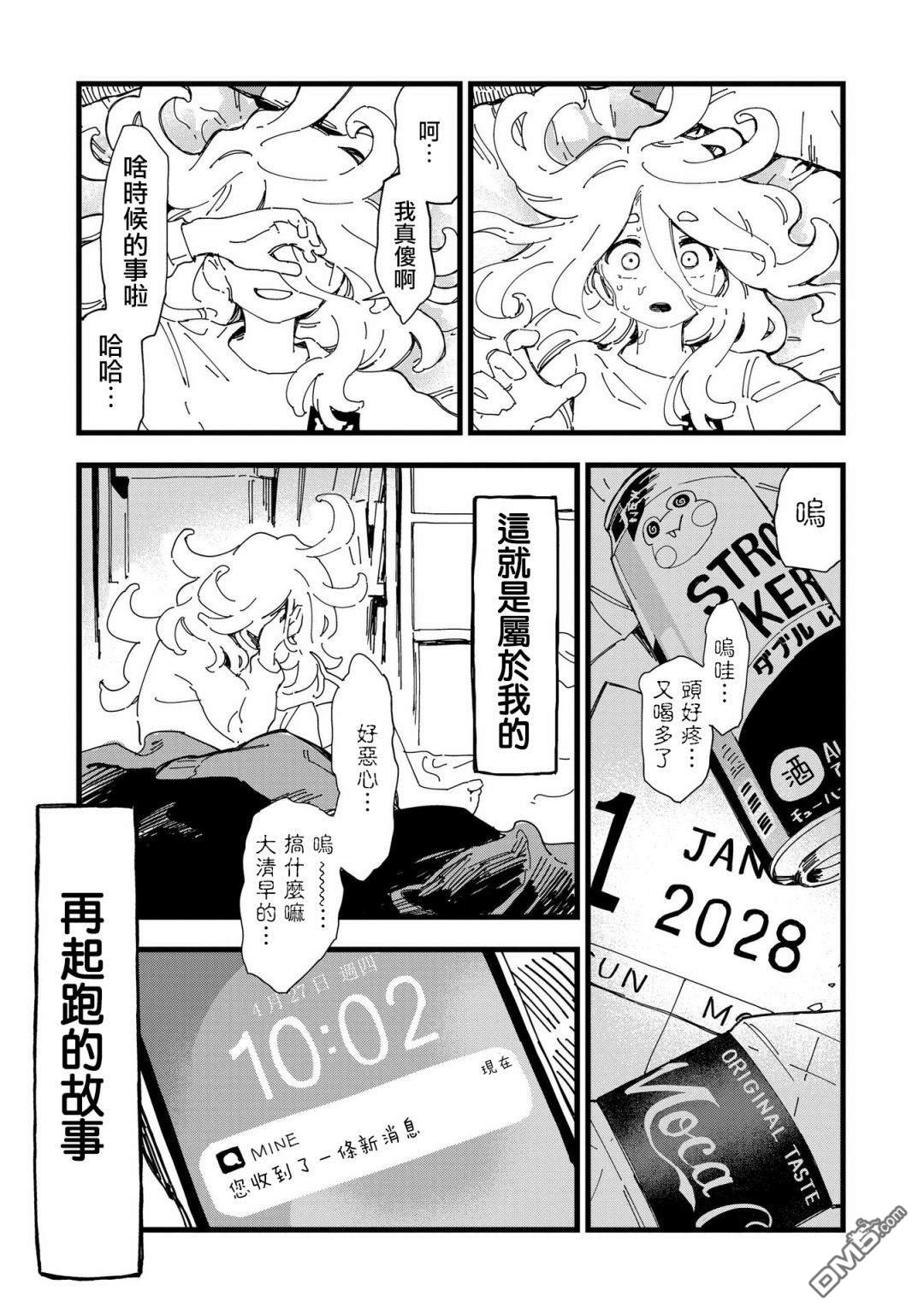 千早再起跑！ 第1话 第47页