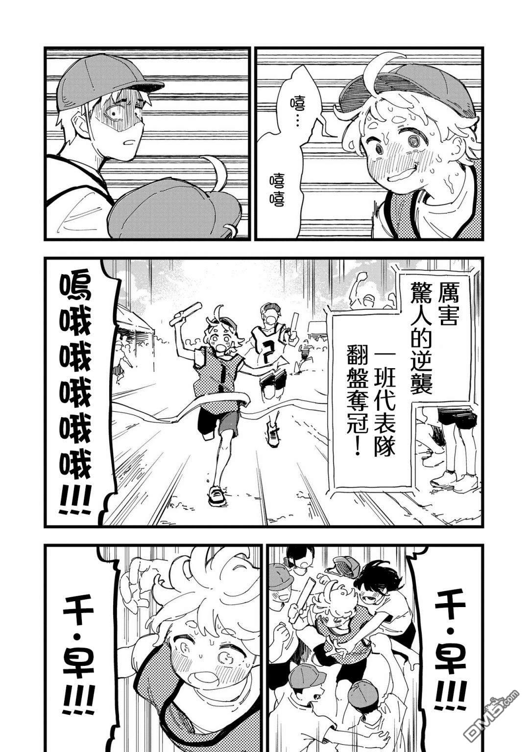 千早再起跑！ 第1话 第5页