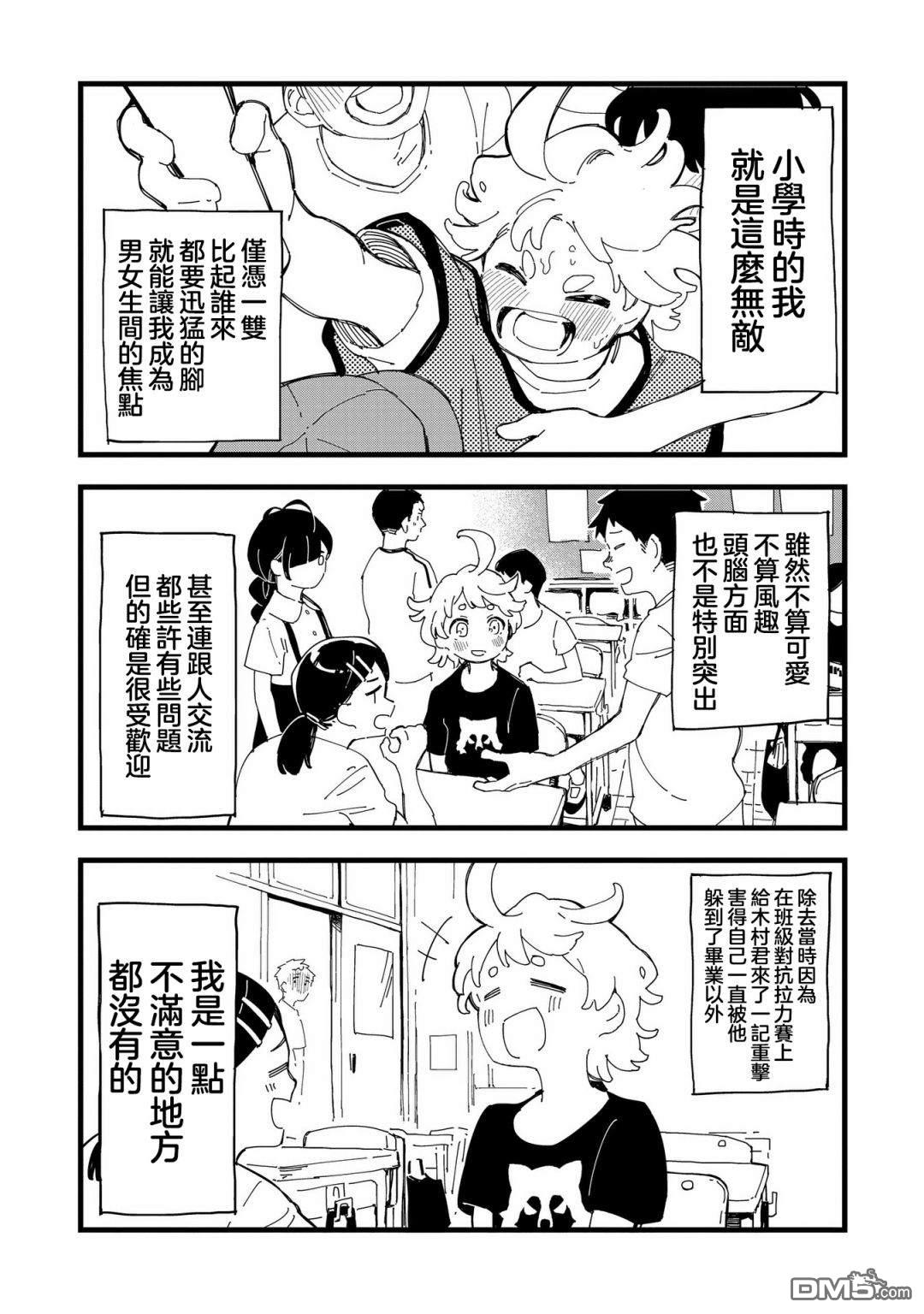 千早再起跑！ 第1话 第6页